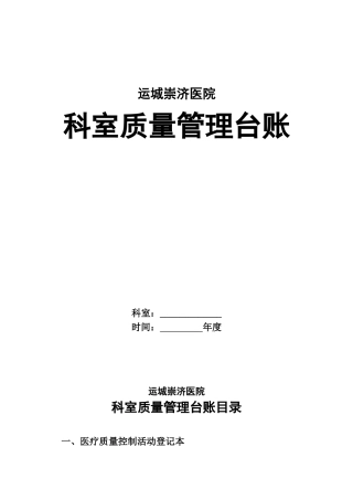 医院管理台账