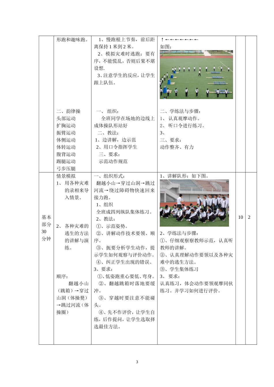 《体育公开课》教学设计_第3页