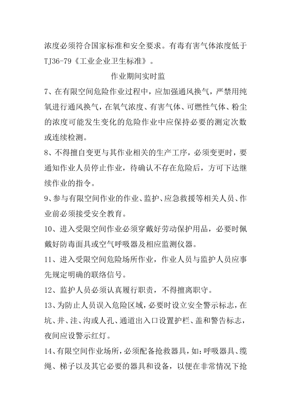 有限空间作业安全操作规程 (2)_第2页