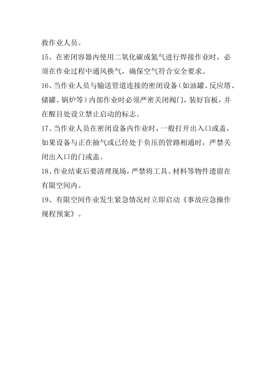 有限空间作业安全操作规程 (2)_第3页