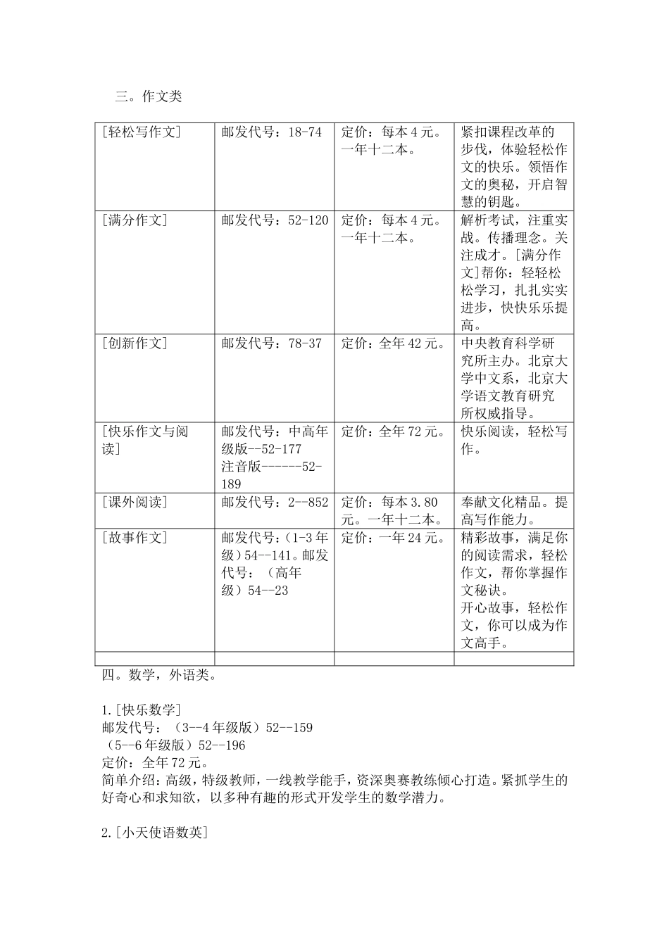 推荐一些适合小学生阅读的报刊杂志_第3页