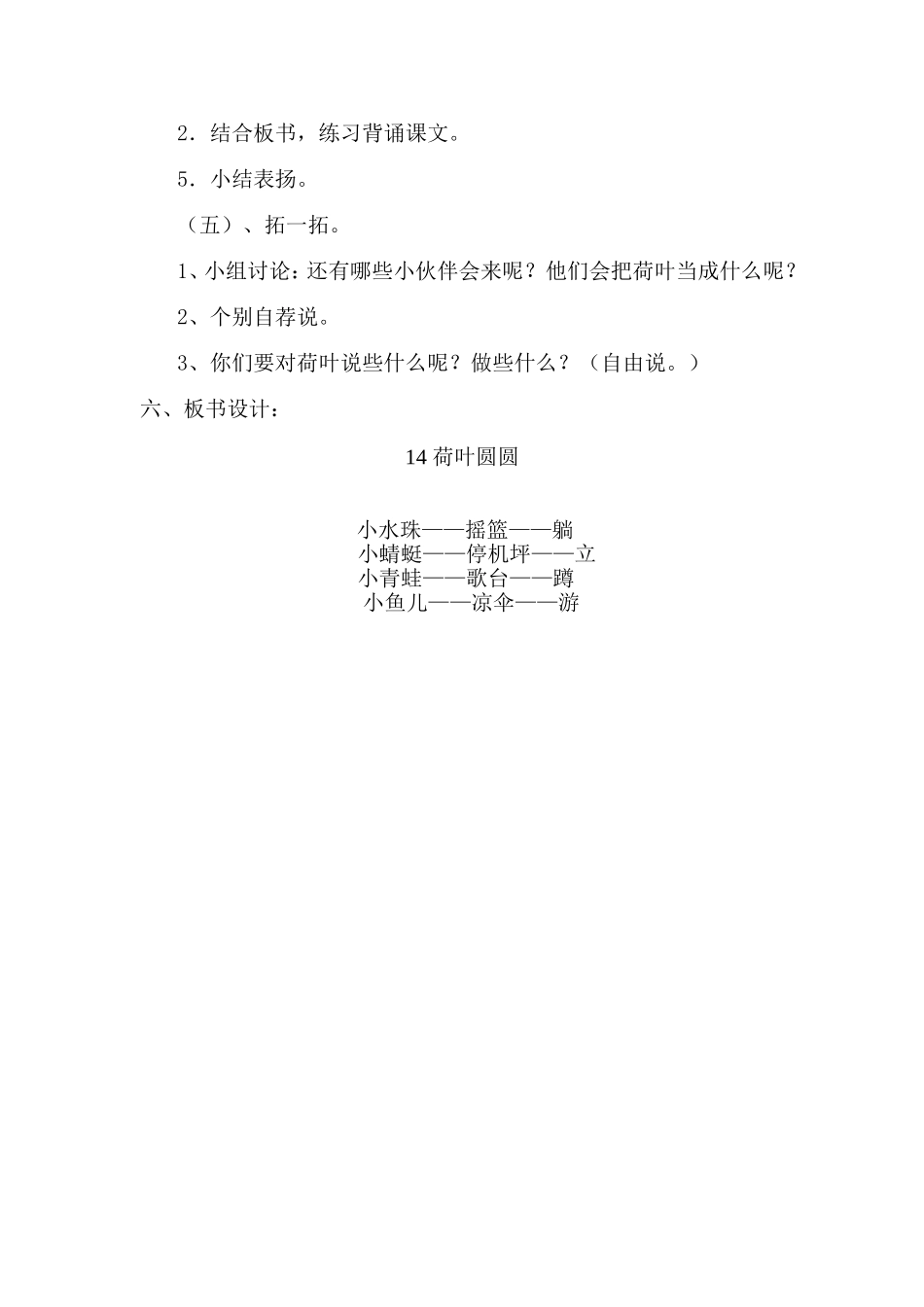14荷叶圆圆_第3页