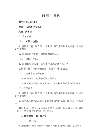 14荷叶圆圆