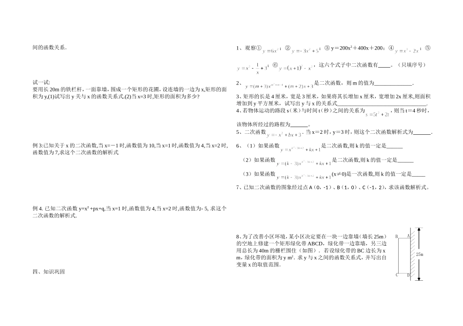 二次函数概念练习_第2页