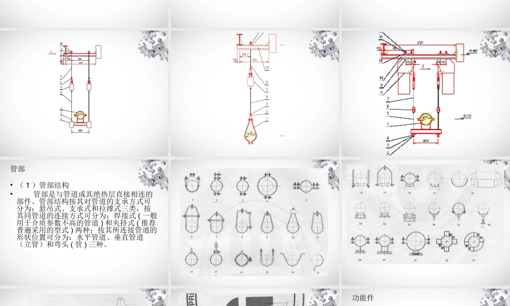 管道支吊架基本知识