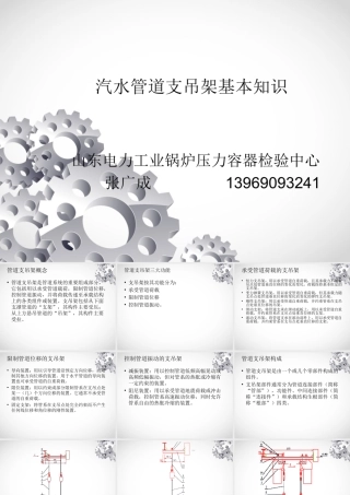 管道支吊架基本知识