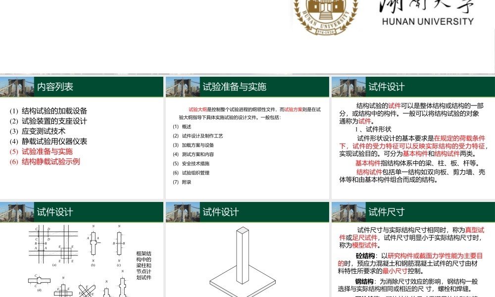 结构静载实验-3