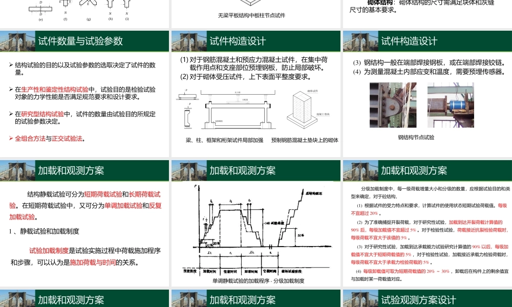 结构静载实验-3