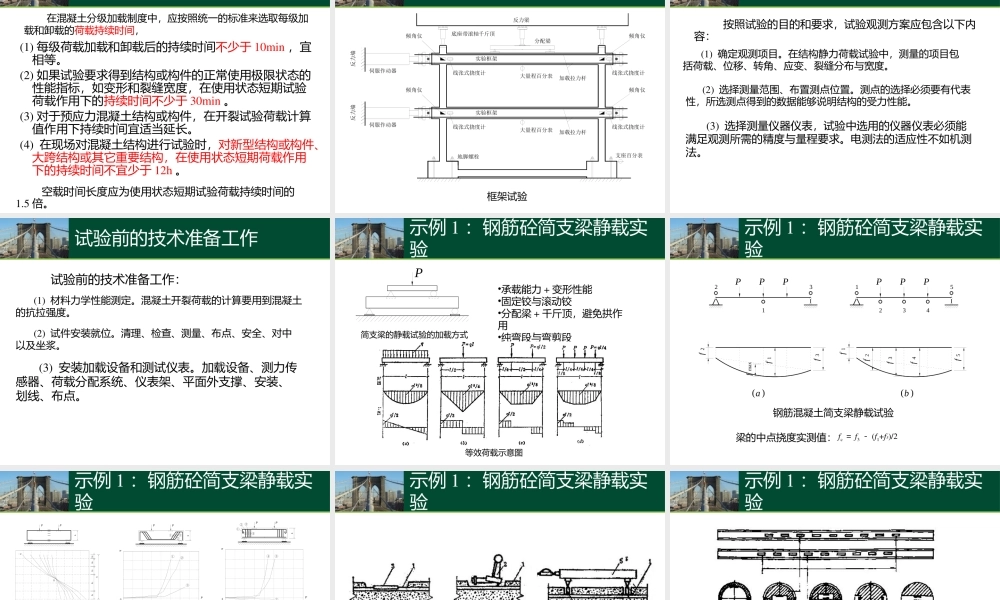 结构静载实验-3