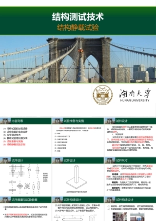 结构静载实验-3