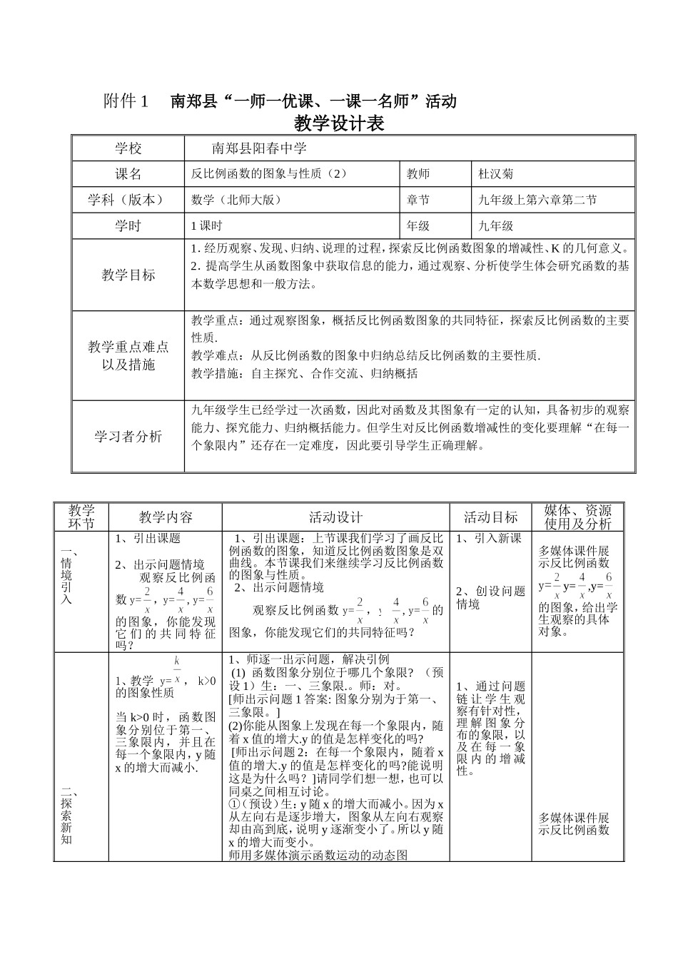 反比例函数的图像与性质2-(2)_第1页