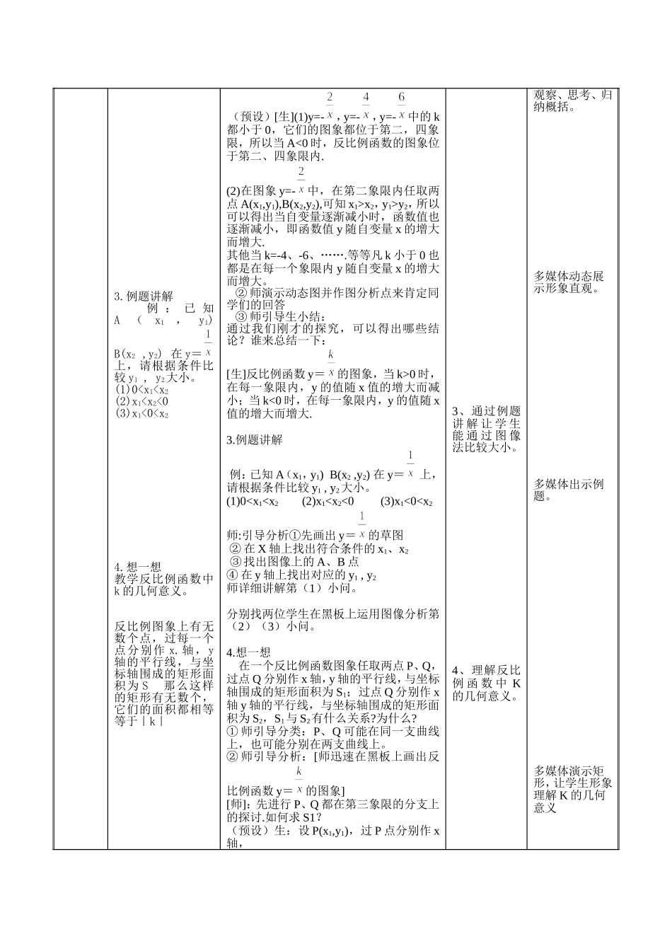 反比例函数的图像与性质2-(2)_第3页