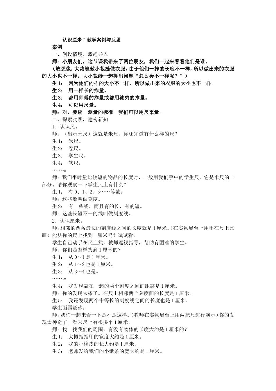 认识厘米”教学案例与反思_第1页