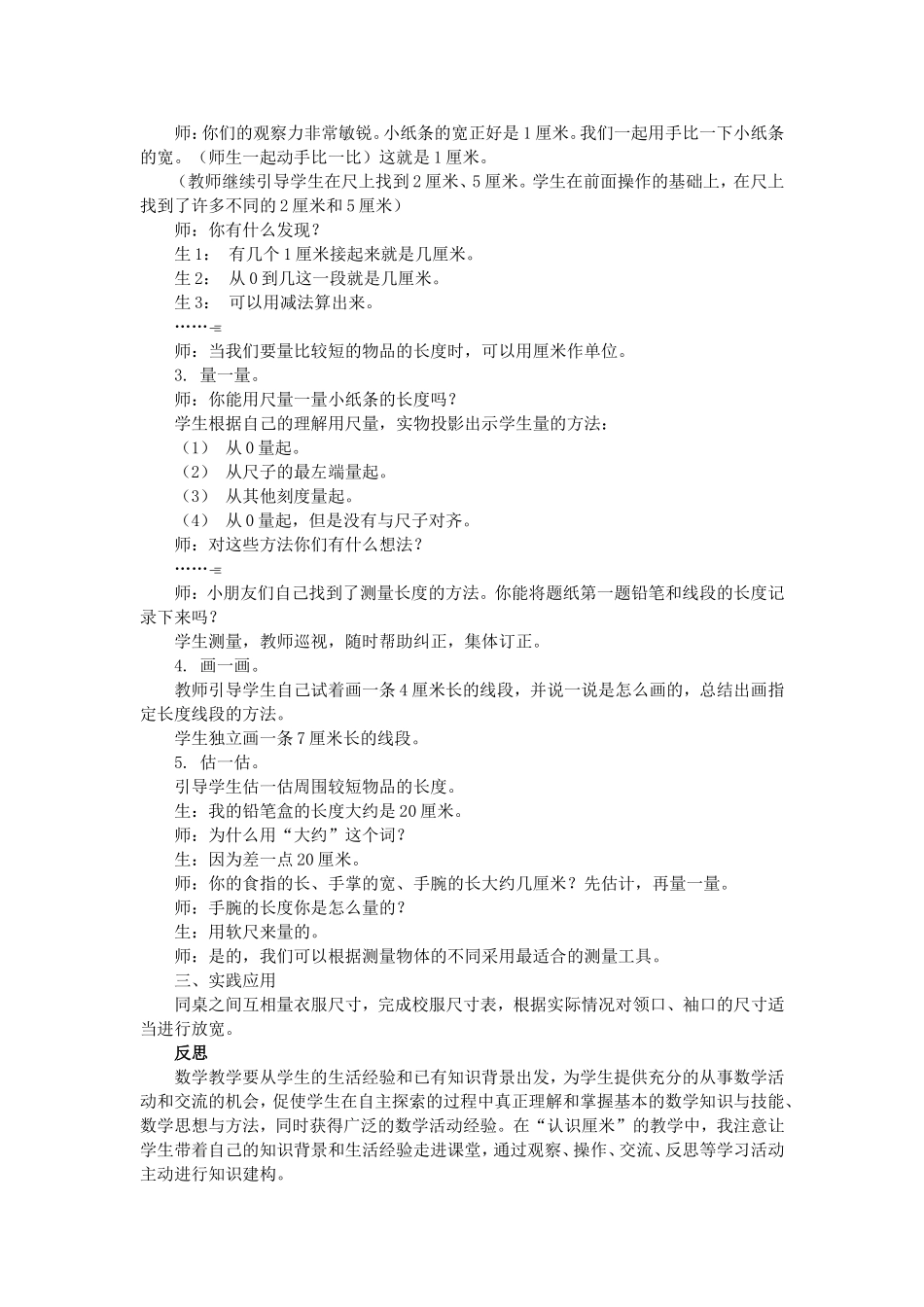 认识厘米”教学案例与反思_第2页