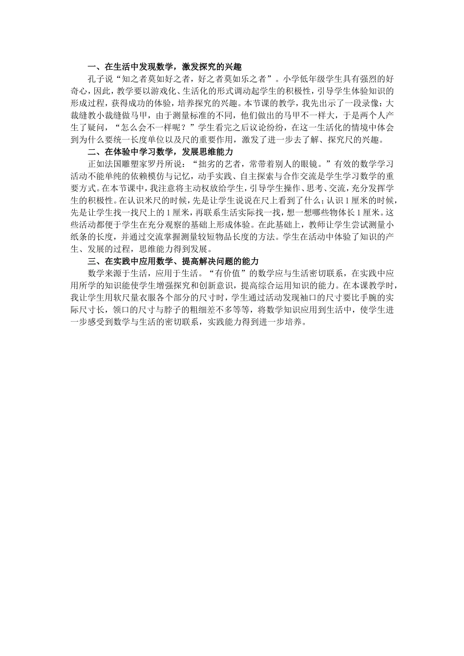 认识厘米”教学案例与反思_第3页