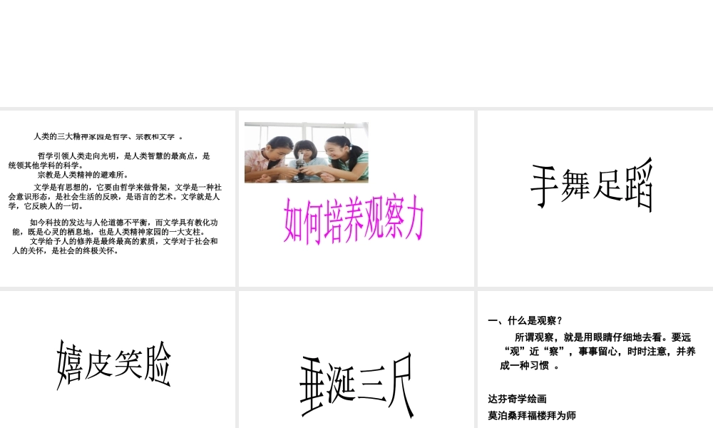 文学社讲座第一讲___如何培养观察力