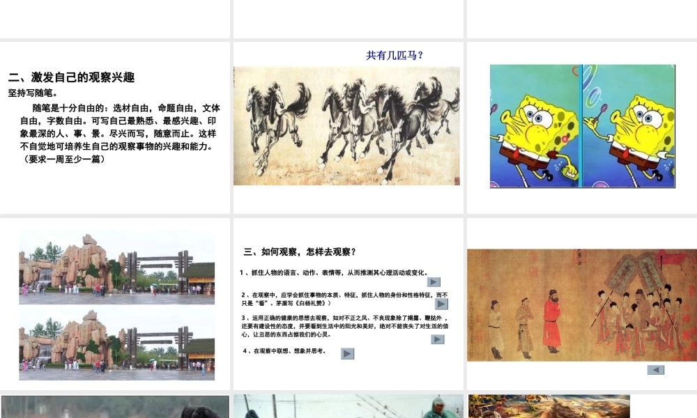 文学社讲座第一讲___如何培养观察力