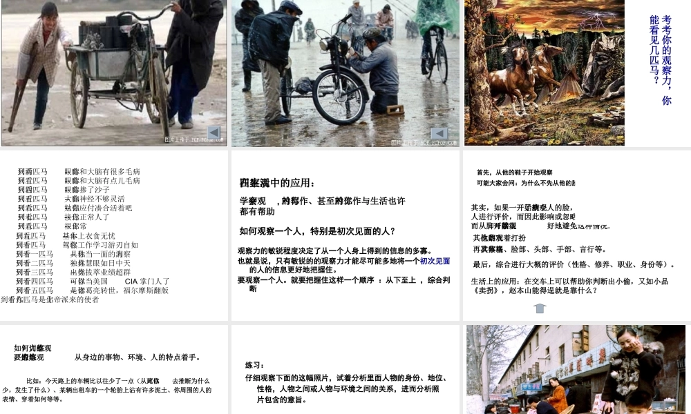 文学社讲座第一讲___如何培养观察力