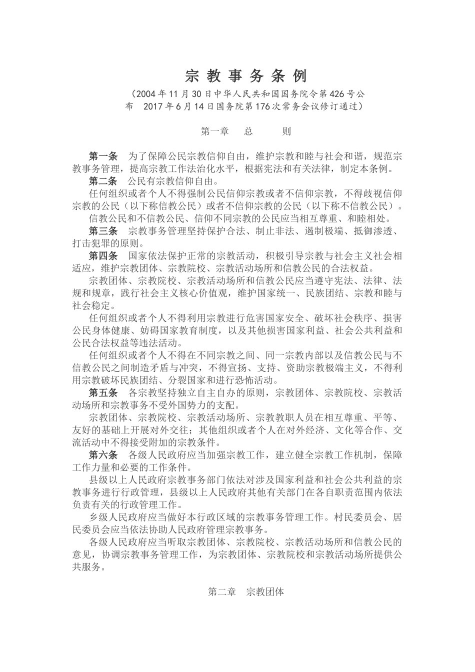 宗 教 事 务 条 例_第1页