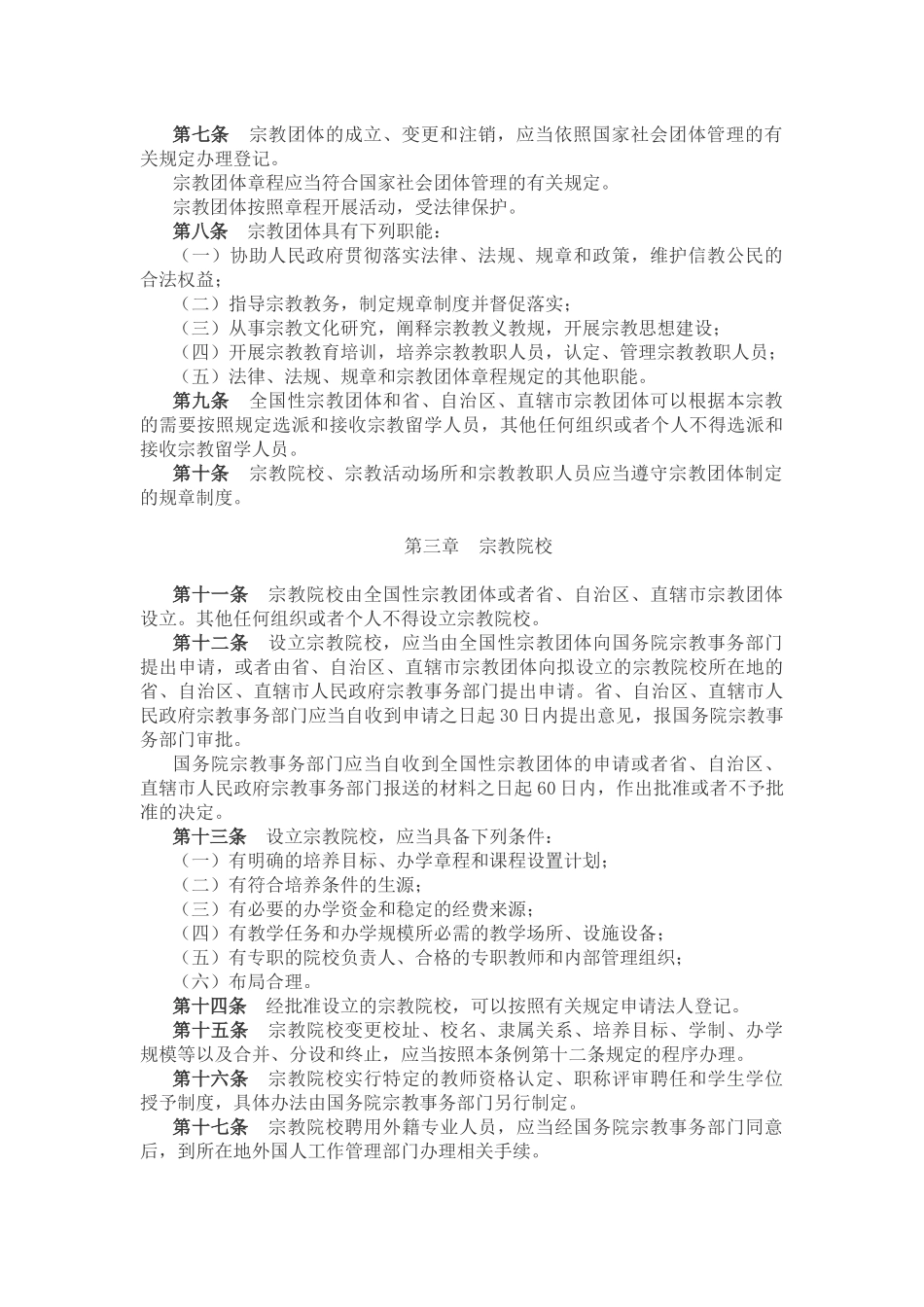 宗 教 事 务 条 例_第2页