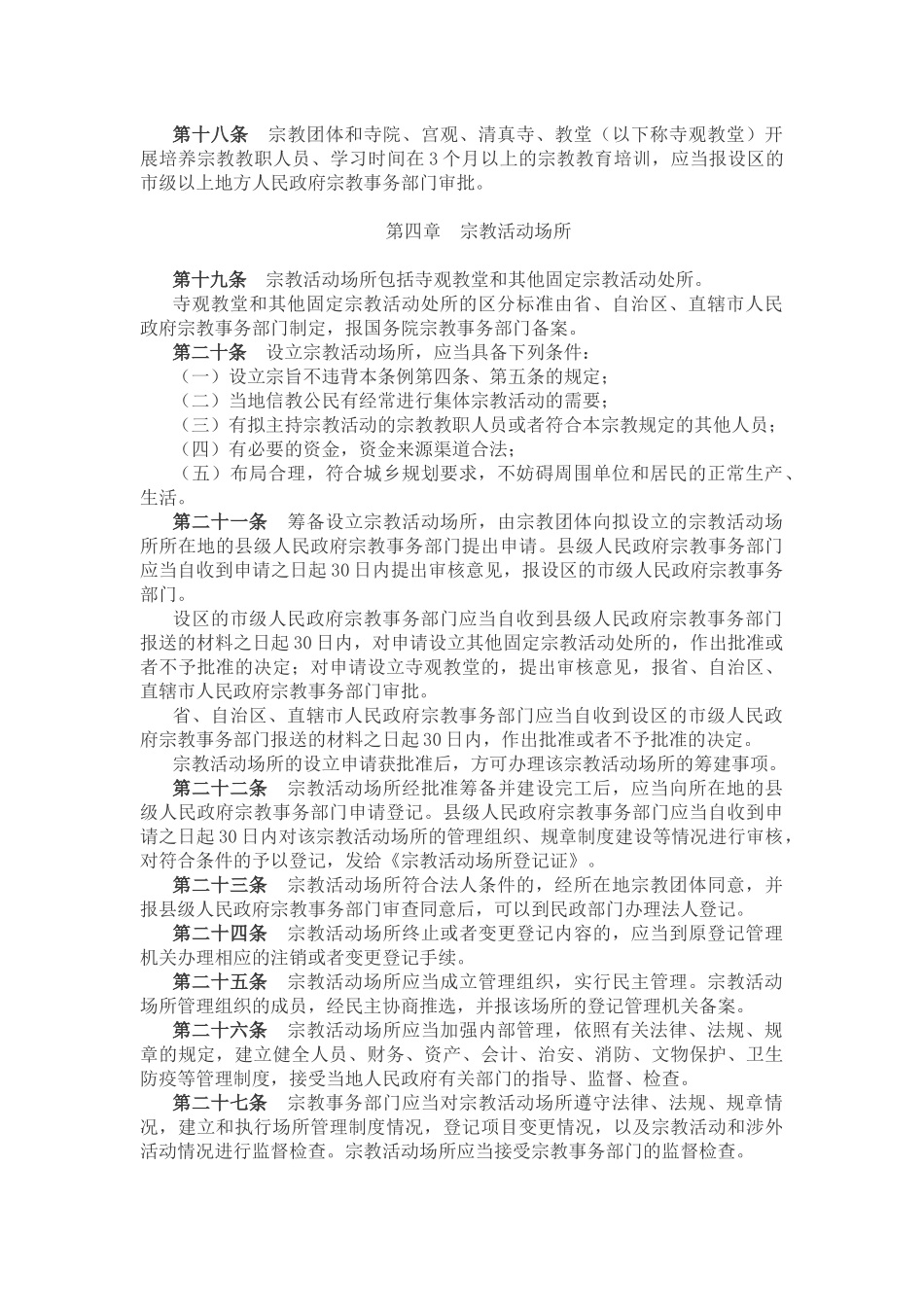 宗 教 事 务 条 例_第3页