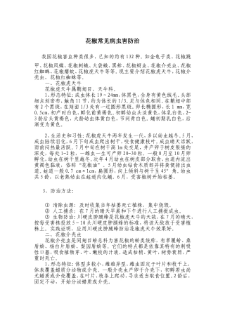 花椒常见病虫害防治