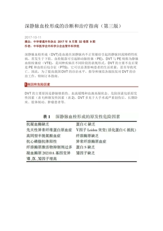 深静脉血栓形成的诊断和治疗指南第三版