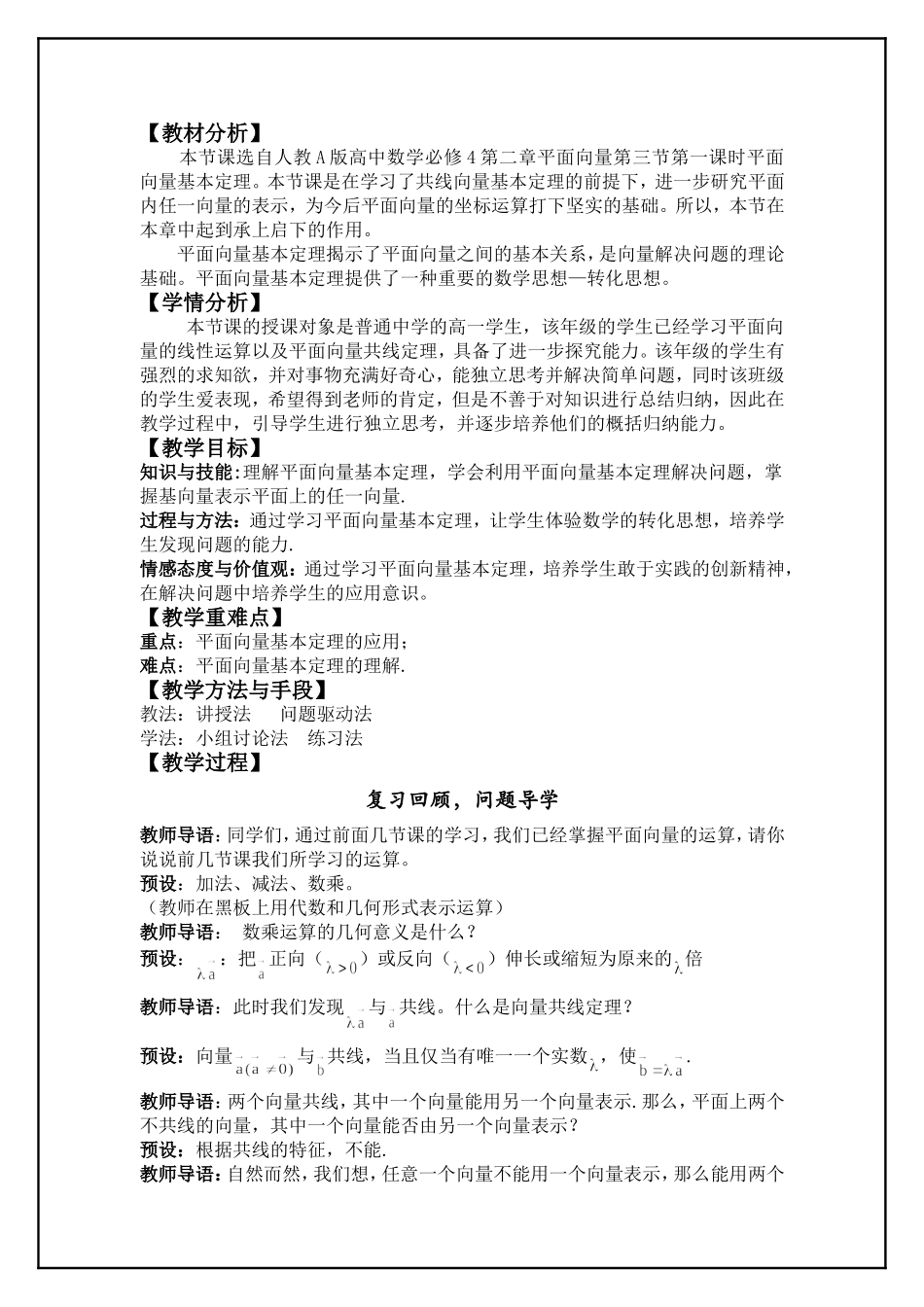 平面向量基本定理教学设计_第2页