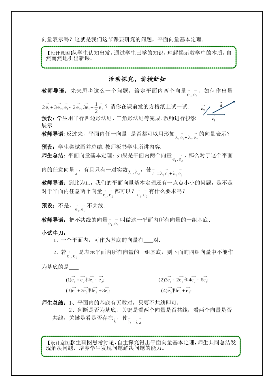 平面向量基本定理教学设计_第3页