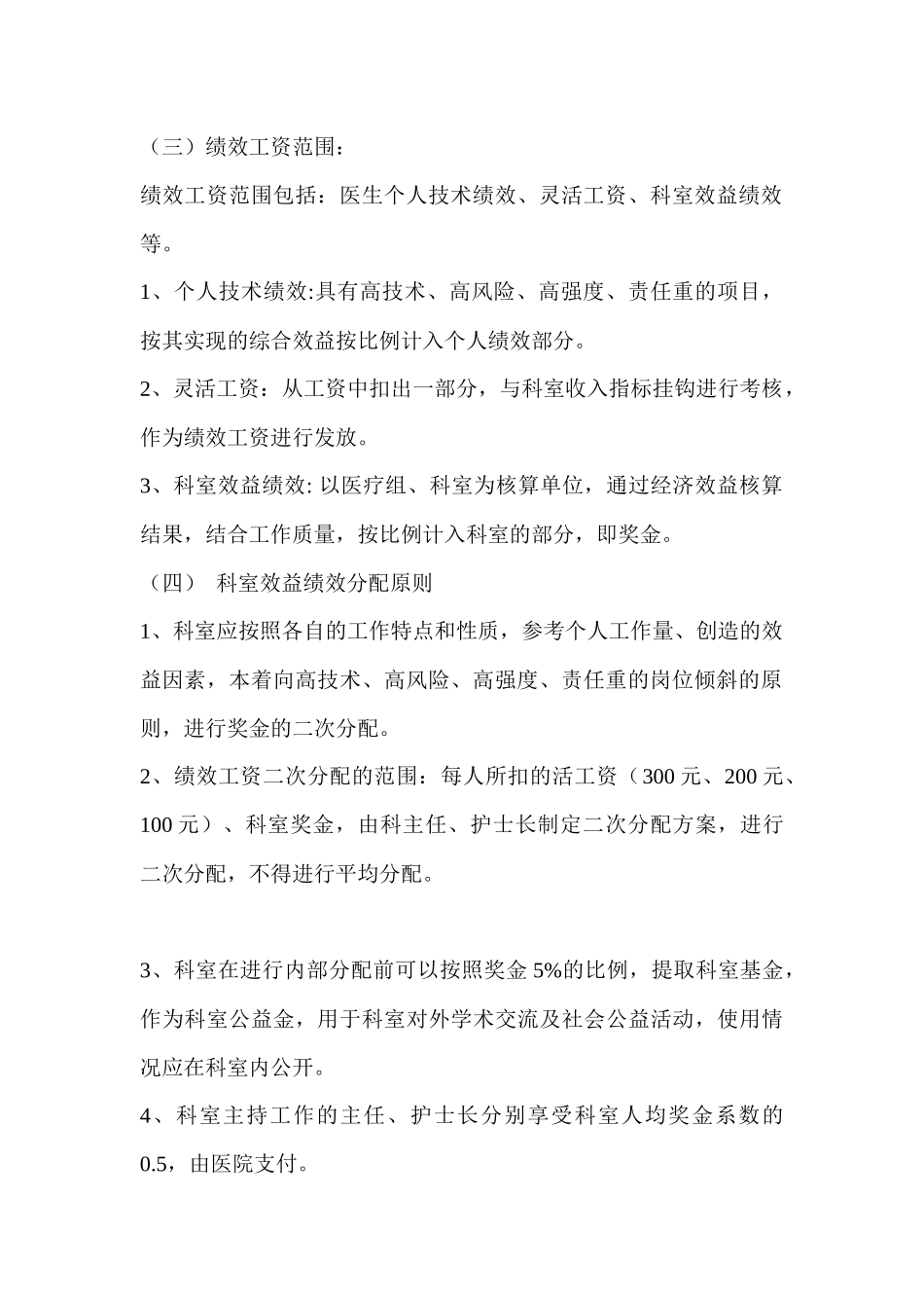 医院绩效考核制度_第2页