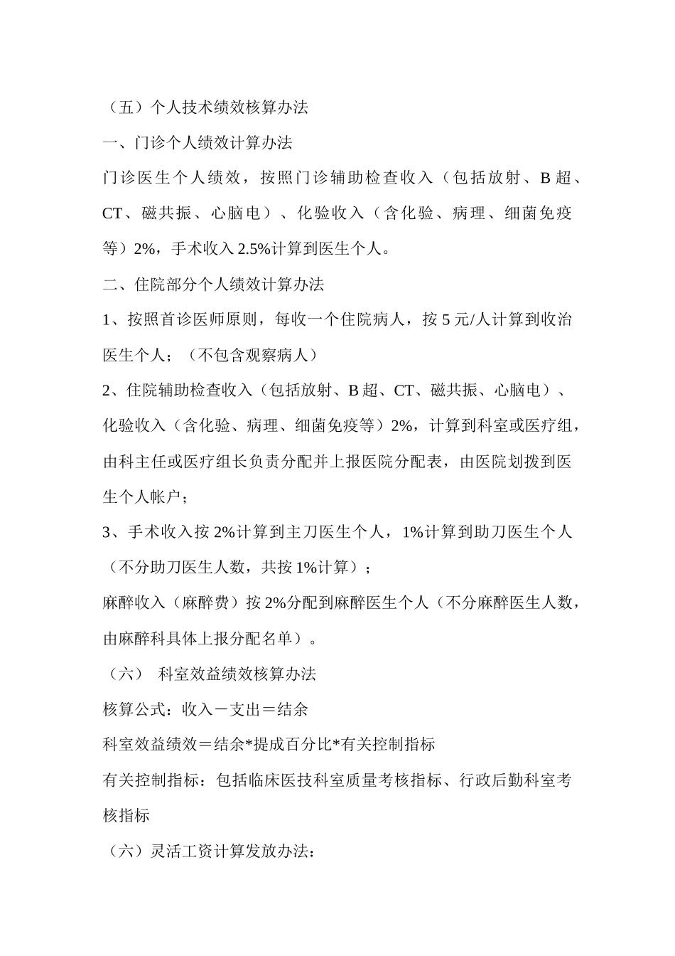 医院绩效考核制度_第3页