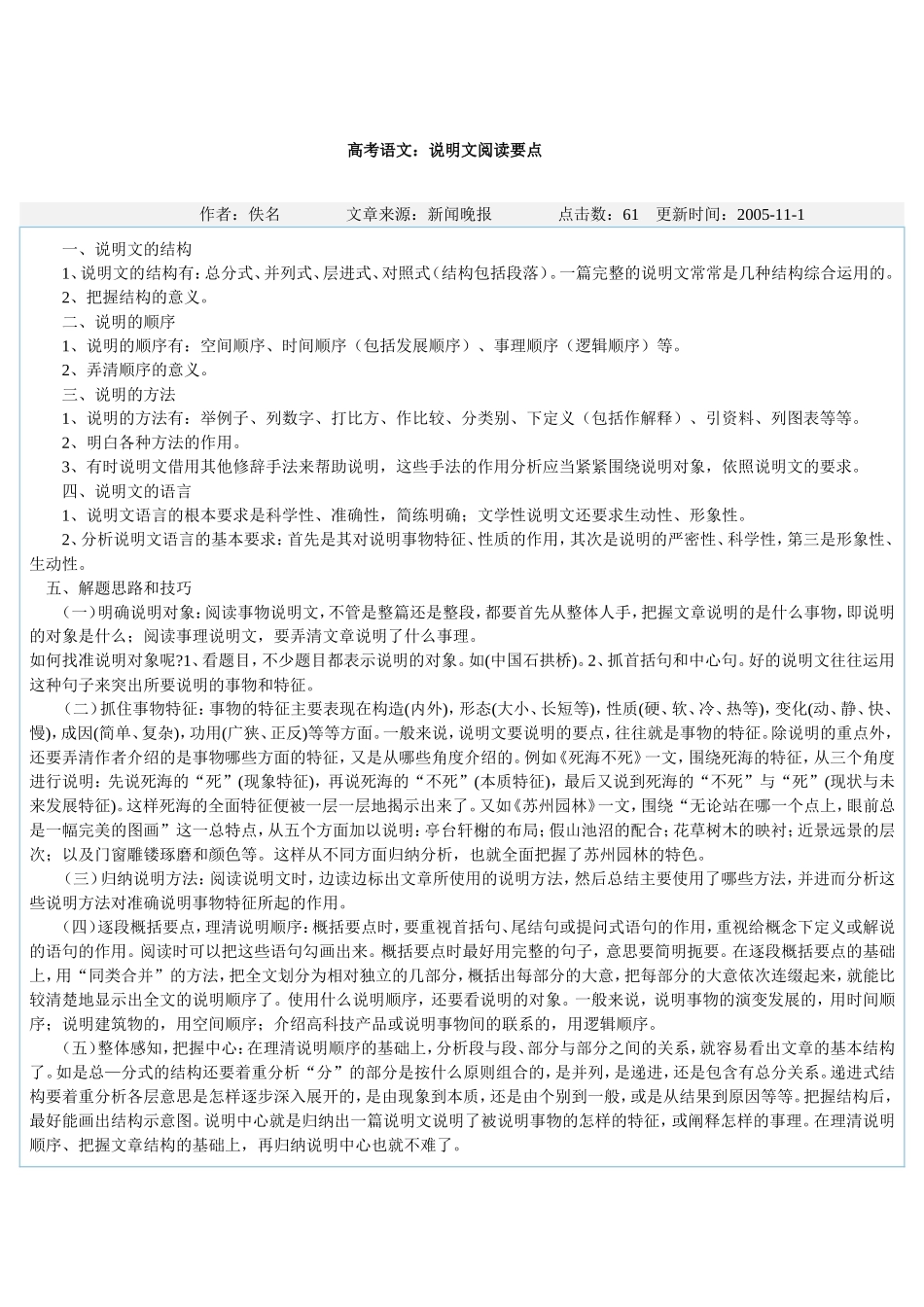 高考语文说明文_第1页