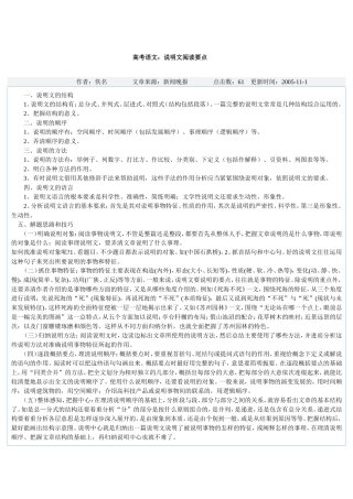 高考语文说明文