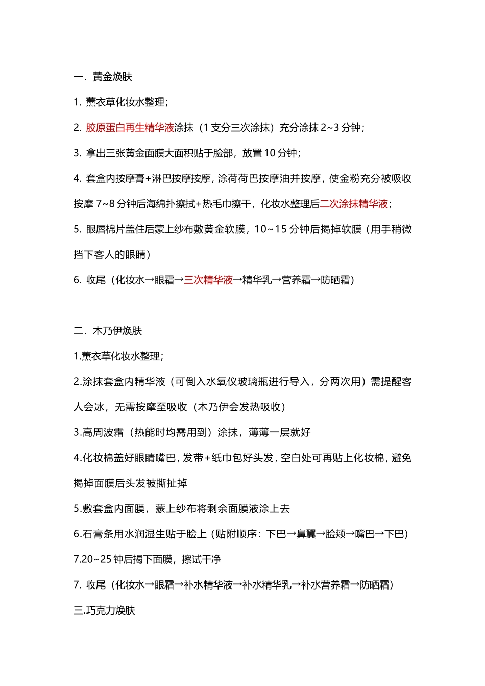 焕肤类操作步骤_第1页