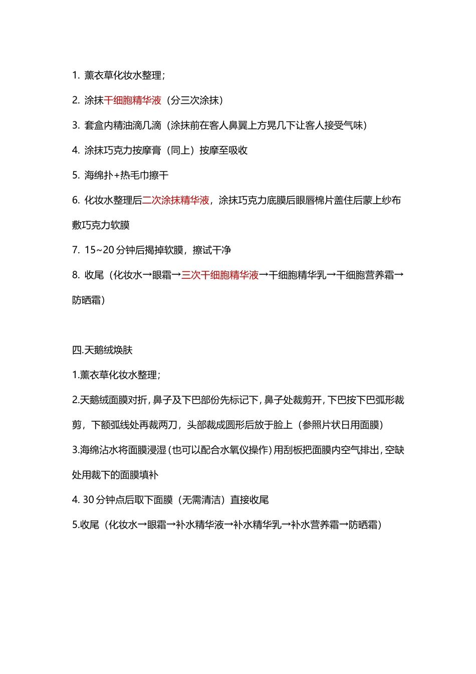 焕肤类操作步骤_第2页