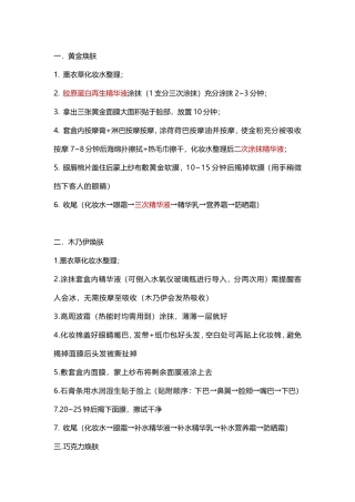 焕肤类操作步骤