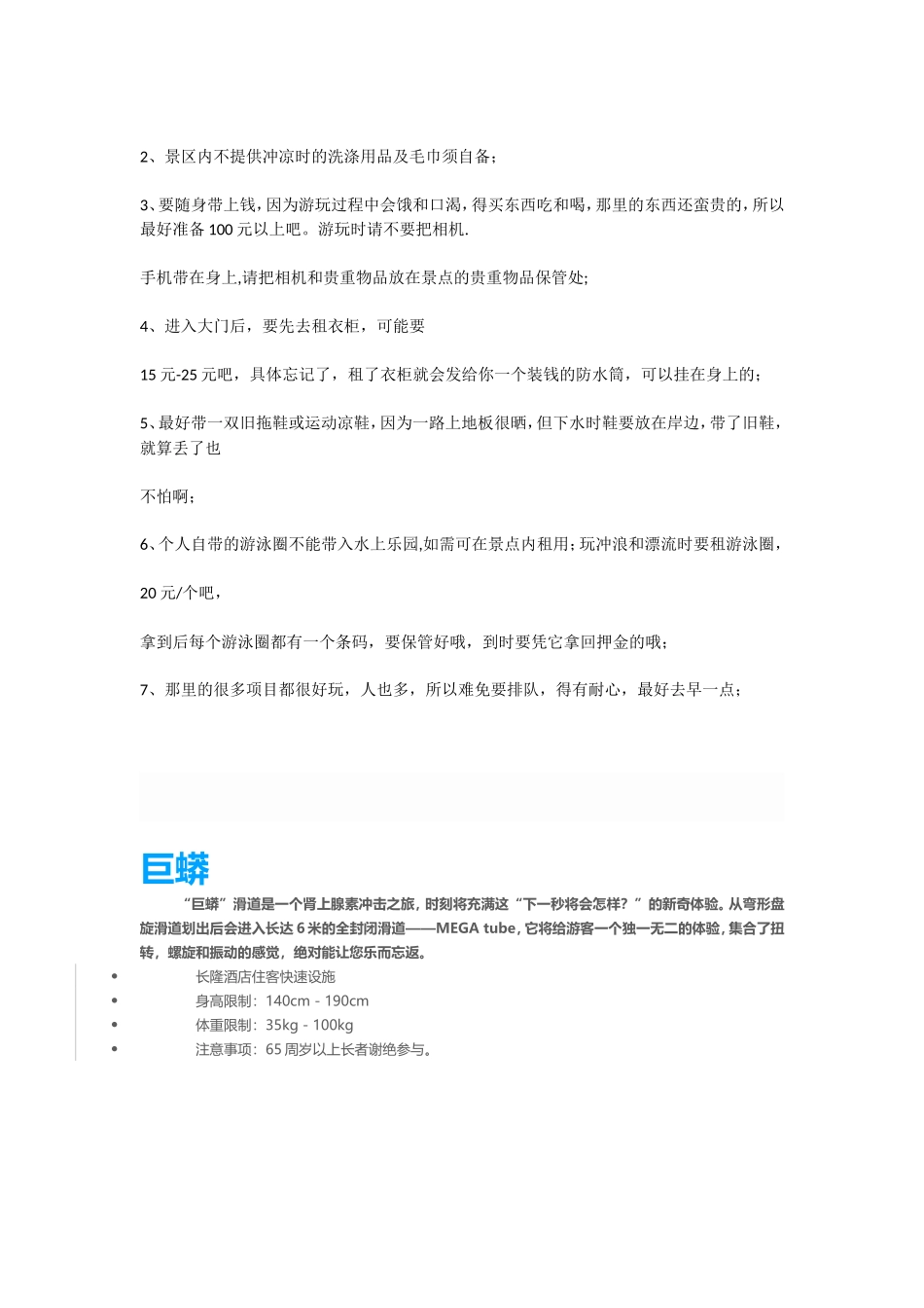 长隆水上乐园游玩攻略_第2页