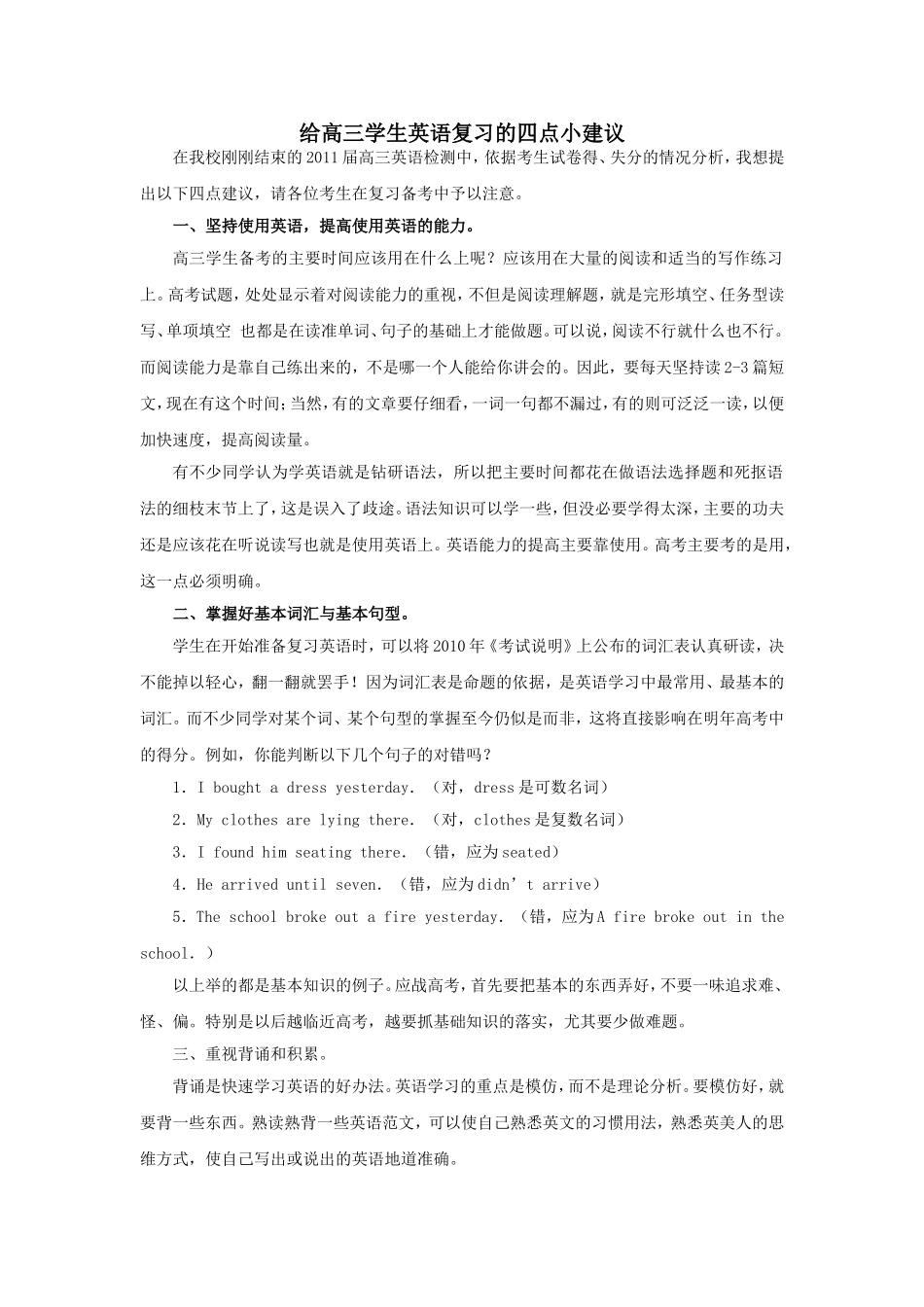 给高三学生英语复习的四点小建议_第1页