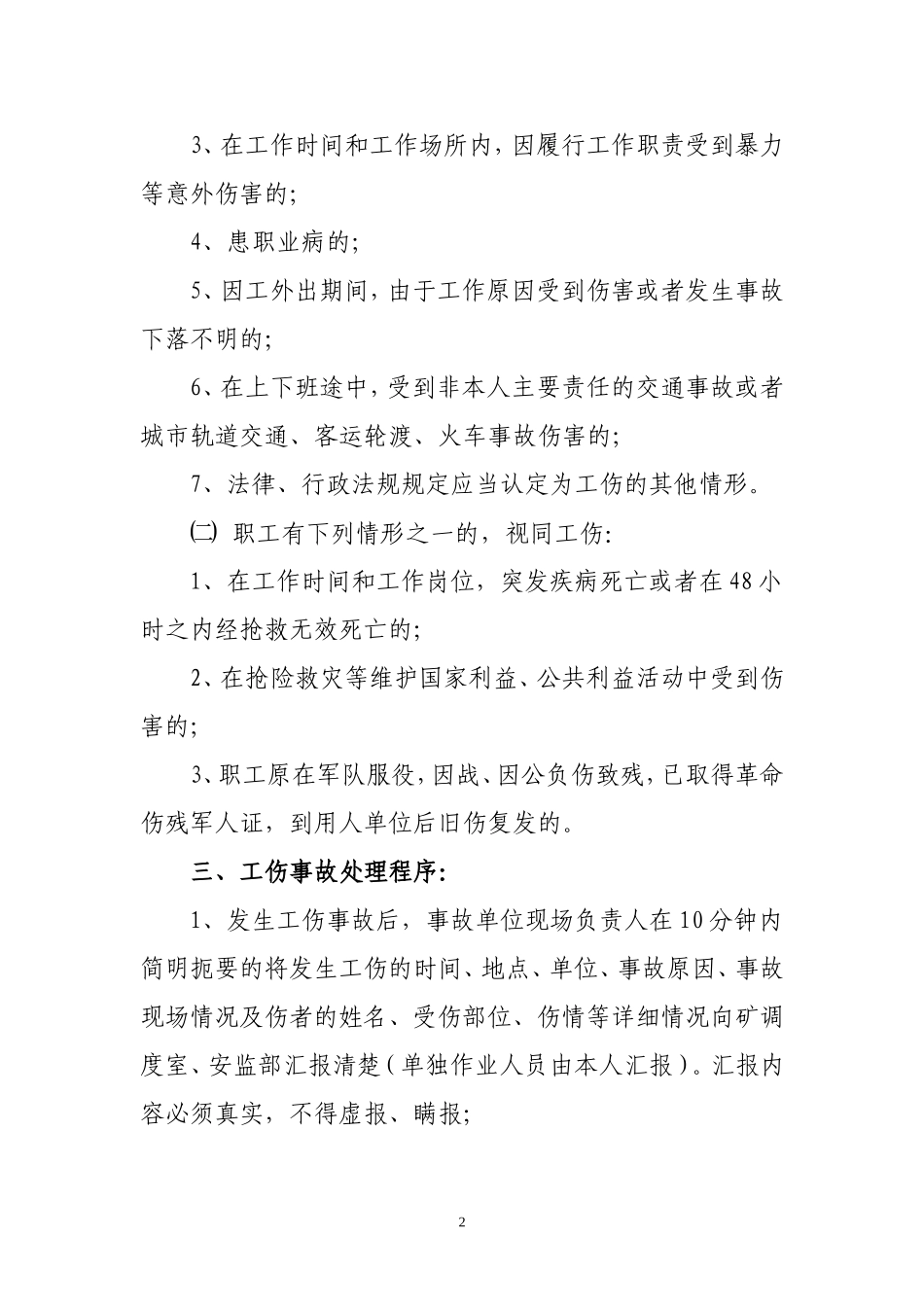瑞能煤矿工伤管理办法_第2页