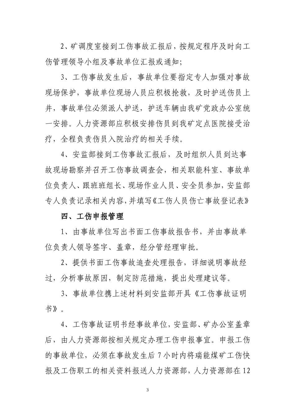 瑞能煤矿工伤管理办法_第3页