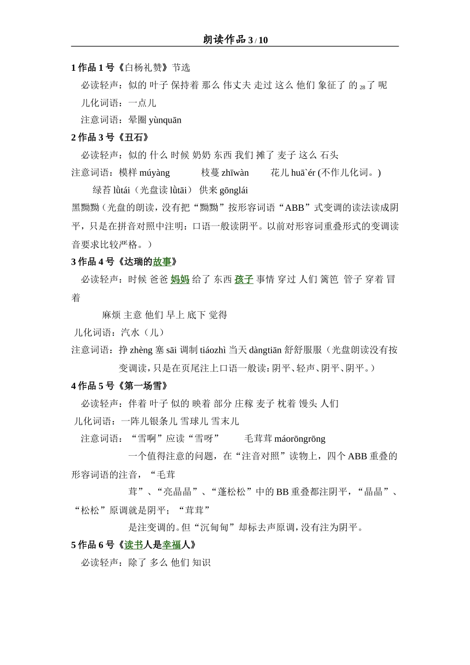 浙江省普通话测试用朗读作品40篇的语音提示_第3页