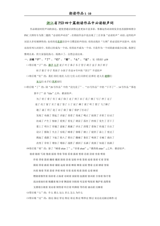 浙江省普通话测试用朗读作品40篇的语音提示