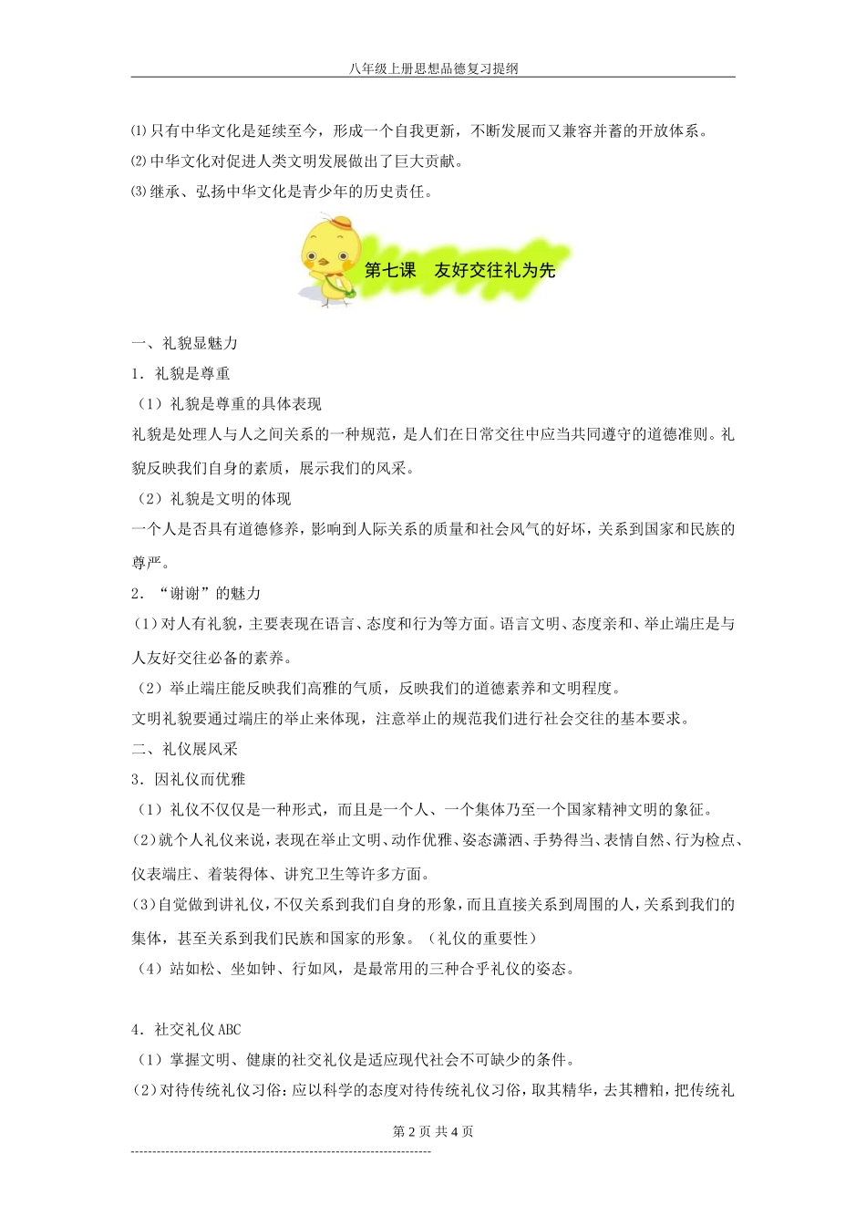 人教版八年级上册政治复习提纲_第2页
