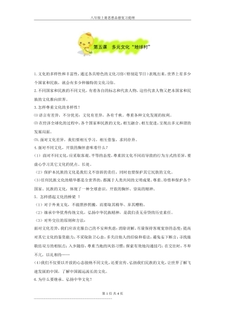 人教版八年级上册政治复习提纲