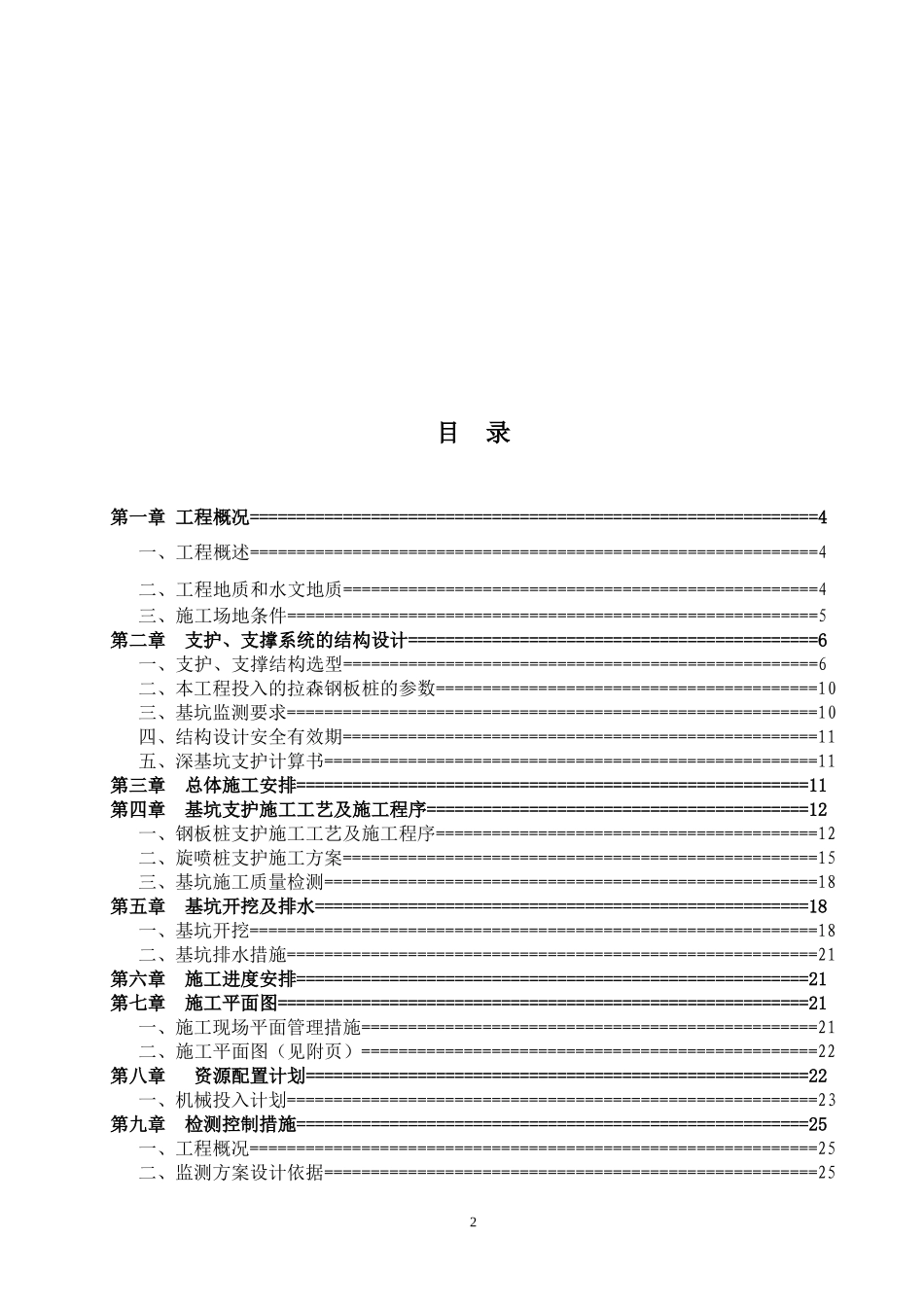 拉森钢板桩基坑围护施工方案(专家论证)_第2页