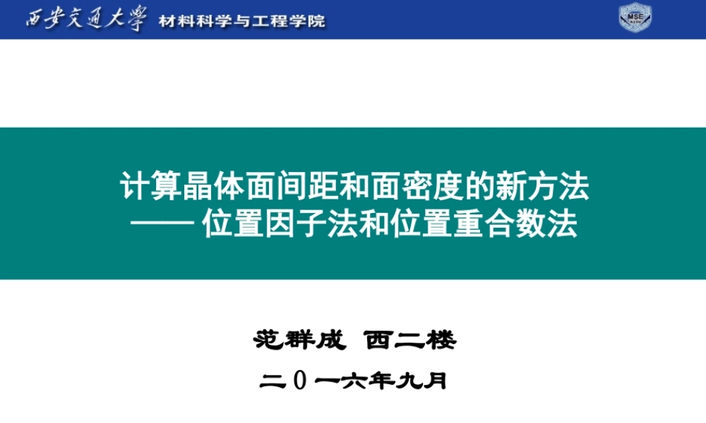 晶面间距及面密度