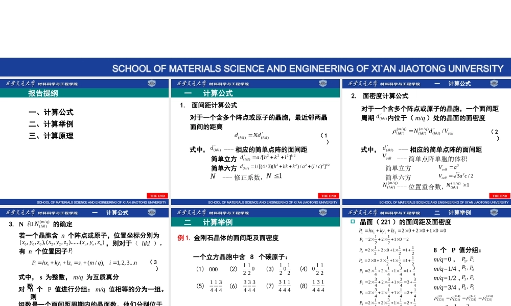 晶面间距及面密度