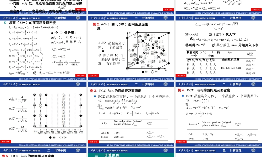 晶面间距及面密度