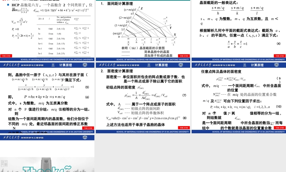 晶面间距及面密度