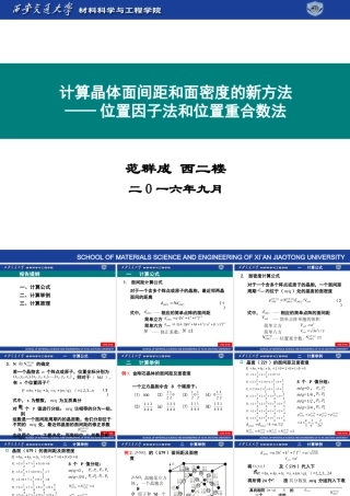 晶面间距及面密度